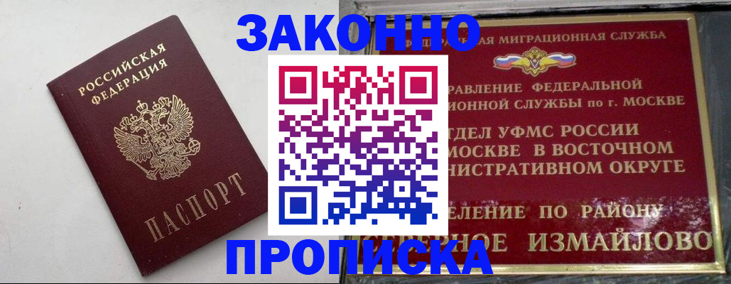 временная регистрация гарантия в Бодайбо