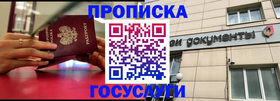 временная регистрация недорого в Бодайбо