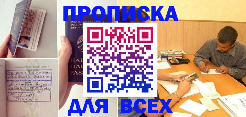 временная прописка в Бодайбо