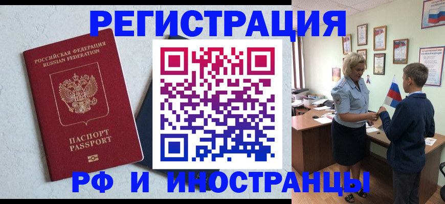 купить прописку в Бодайбо