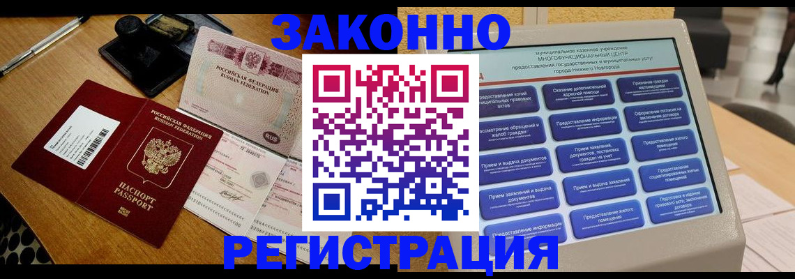 прописка для военкомата в Бодайбо